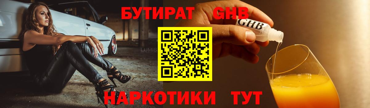БУТИРАТ бутик  Вход с VPN  Кыштым 