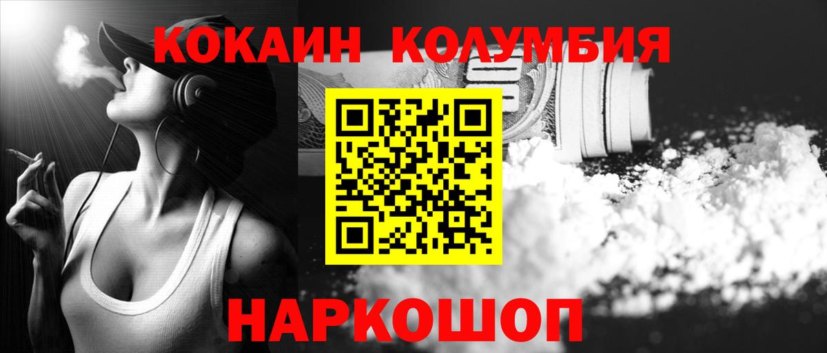 Кыштым  COCAIN FishScale  Кокаин Columbia  Вход с VPN 