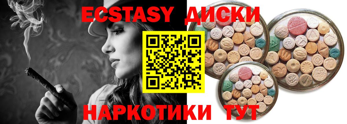 ЭКСТАЗИ  ЭКСТАЗИ круглые  цены наркотик  Вход с VPN  darknet клад  Экстази 300 mg  Кыштым 