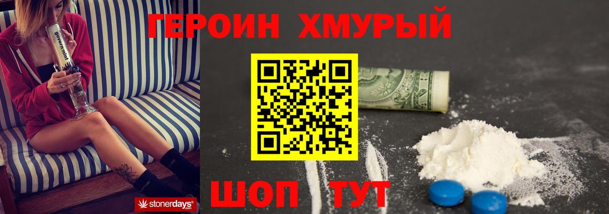 Героин гречка  Вход с VPN  Кыштым 