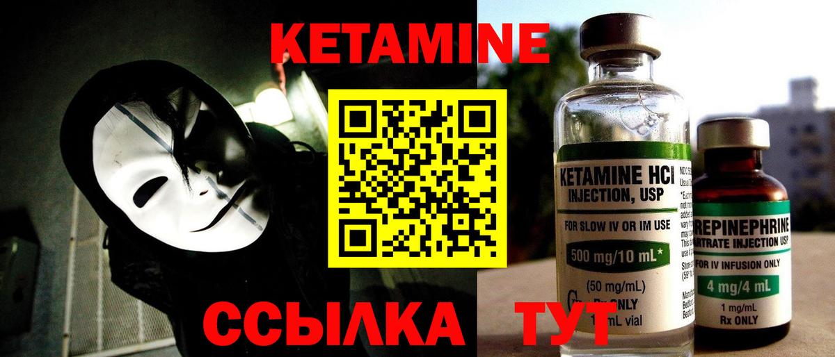Кыштым  КЕТАМИН VHQ  КЕТАМИН VHQ  Вход с VPN 