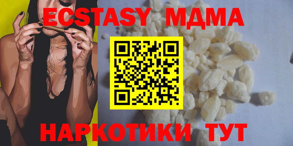MDMA кристаллы  МДМА  Кыштым  Вход с VPN 