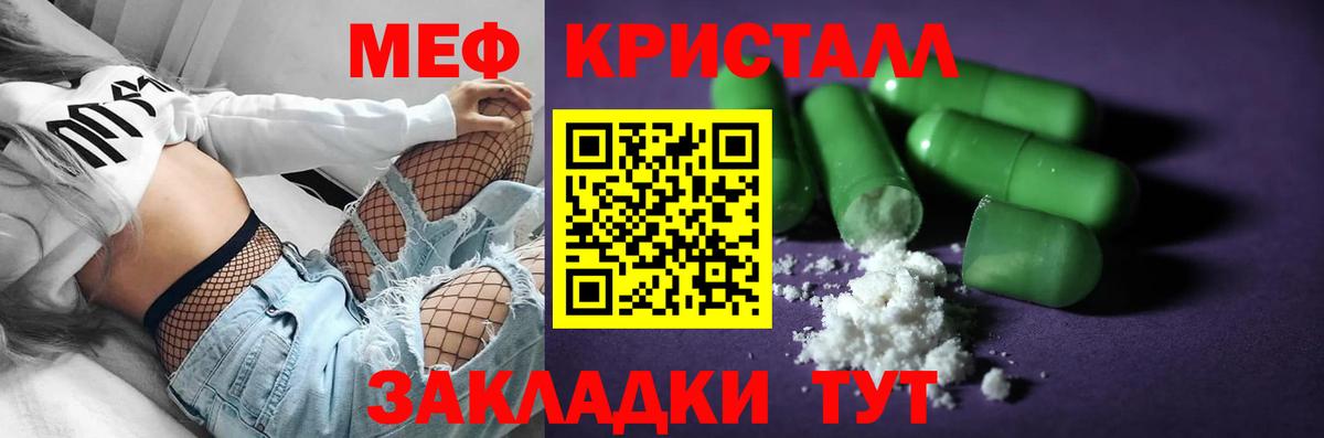 Мефедрон кристаллы Кыштым