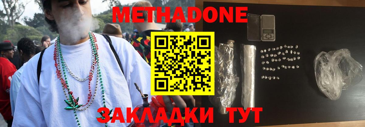 МЕТАДОН мёд  Вход с VPN  Кыштым  Метадон methadone 
