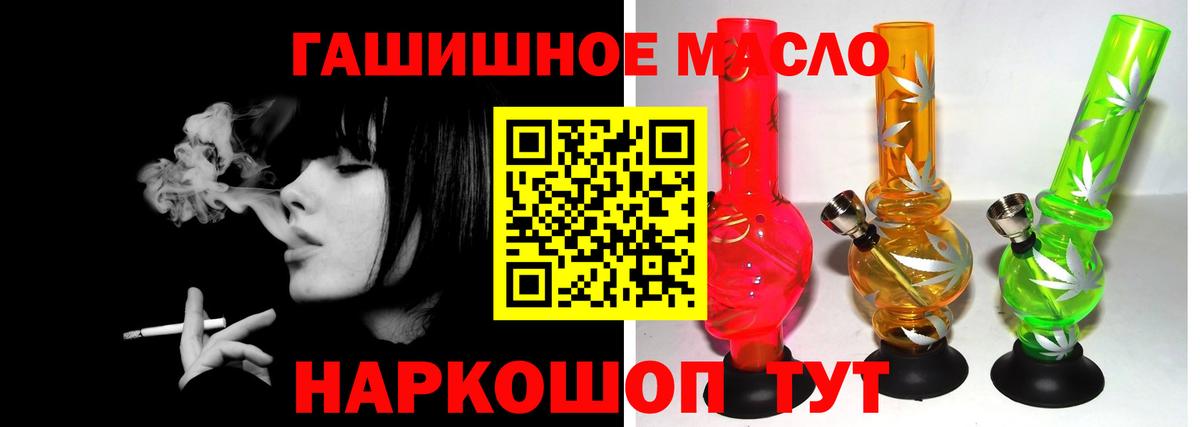 ТГК гашишное масло Кыштым